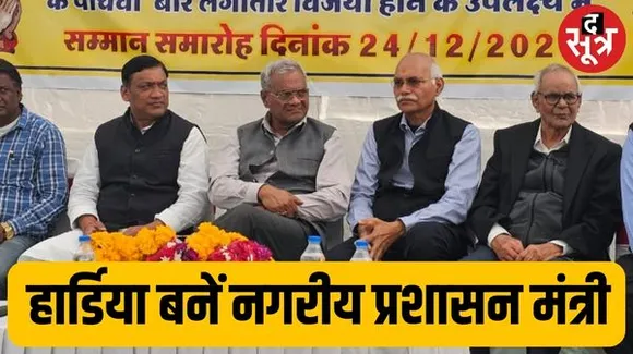 इंदौर में अवैध कॉलोनी के रहवासियों की चाह हार्डिया बनें नगरीय प्रशासन मंत्री, हार्डिया बोले- मुस्लिमों के 75 हजार में 600 वोट मिले