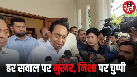 छिंदवाड़ा में निशा बांगरे को टिकट के सवाल को टाल गए कमलनाथ, डोटासरा पर ईडी के रेड पर कहा- मतदाता सब देख रहा