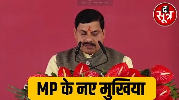 MP के नए मुख्यमंत्री मोहन यादव ने ली शपथ, मोदी-शाह समेत सभी बड़े नेता रहे मौजूद