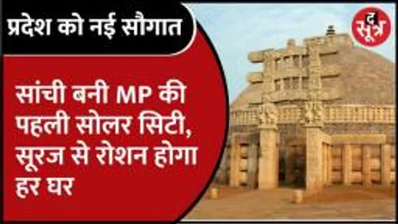 पहली सोलर सिटी का शुभारंभ करेंगे सीएम शिवराज