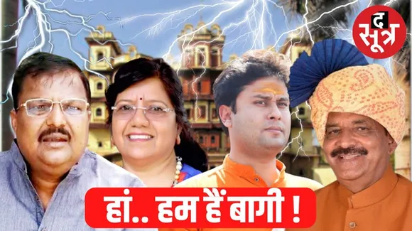 मालवा-निमाड़ में 15 सीटों पर बगावत, कांग्रेस के 8 और बीजेपी के 9 बागी, क्या वापस लेंगे नाम या चुनावी मैदान में देंगे टक्कर ?