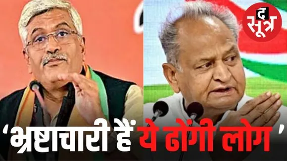 गहलोत पर शेखावत का पलटवार, बोले- फकीरी का लबादा ओढ़ भ्रष्ट आचरण करते हैं ये ढोंगी लोग