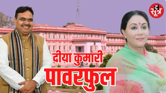 राजस्थान में मुख्यमंत्री के बाद डिप्टी सीएम दीया कुमारी सबसे दमदार, 20 साल बाद सीएम पेश नहीं करेंगे बजट