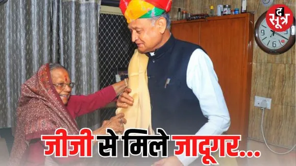 सूर्यकांता व्यास से मिलने पहुंचे मुख्यमंत्री अशोक गहलोत, सात बार की विधायक का टिकट बीजेपी ने काटा