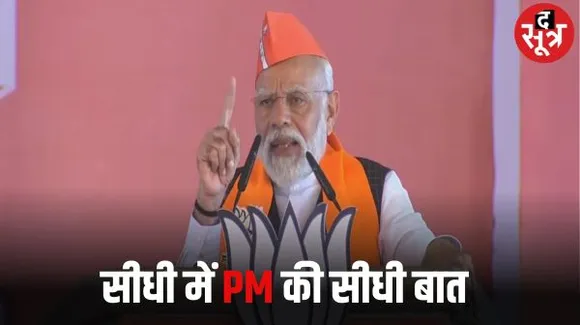 सीधी में दलितों-आदिवासियों और ओबीसी पर बेस रहा पीएम मोदी का भाषण, बीरबल की जन्मस्थली में लोगों से पूछी पहेली