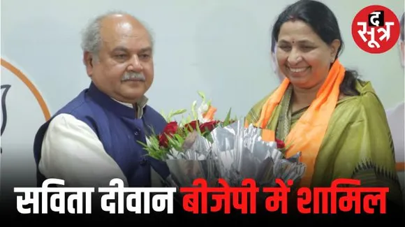  कांग्रेस की प्रदेश महामंत्री सविता दीवान बीजेपी में शामिल, उनके साथ 100 से ज्यादा समर्थकों ने भी पार्टी की सदस्यता ली