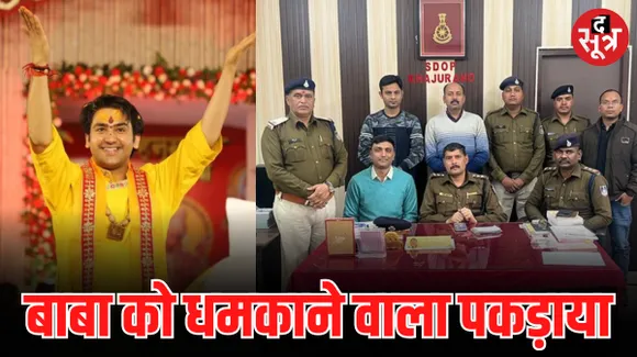 पंडित धीरेंद्र शास्त्री को जान से मारने की धमकी, लॉरेंस बिश्नोई गैंग के नाम से मांगी फिरौती, जाने आगे क्या हुआ...