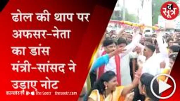 बड़वानी: गौरव दिवस पर निकली यात्रा, SP के डांस पर मंत्री-सांसद ने किया कदमताल 