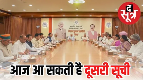दिल्ली में राजस्थान BJP के कोर ग्रुप की बैठक हुई, आज शाम केंद्र चुनाव समिति की बैठक में प्रत्याशियों पर लगा सकती है अंतिम मुहर