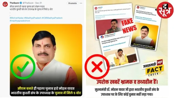 MP के सीएम मोहन यादव ने लड़ा था कुश्ती महासंघ उपाध्यक्ष पद का चुनाव, फर्जी निकला जनसंपर्क विभाग का फैक्ट चेक