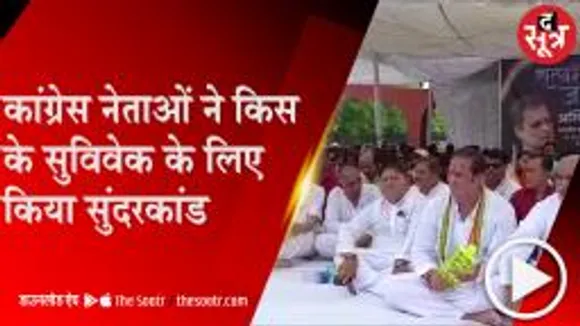 RAIPUR: अग्निपथ योजना के विरोध में सड़क पर कांग्रेस, हर विधानसभा में सत्याग्रह जारी 