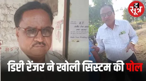 पैसा हो या राजनीति में दम हो, 5 लाख देकर लिया रेंजर का चार्ज, देवास के डिप्टी रेंजर का वीडियो हो रहा वायरल