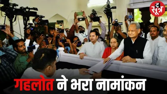 राजस्थान में नामांकन के आखिरी दिन सीएम गहलोत ने सरदारपुरा से भरा नामांकन, बोले- रिपीट होगी सरकार