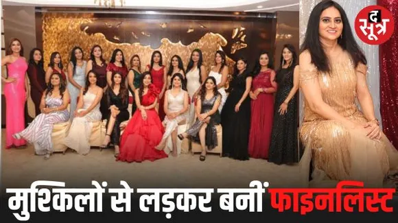 मिसेज राजस्थान में मां-बेटी ने लिया भाग, मां बनी फाइनलिस्ट; 10 महीने के बच्चे को लेकर पहुंची एक मॉडल