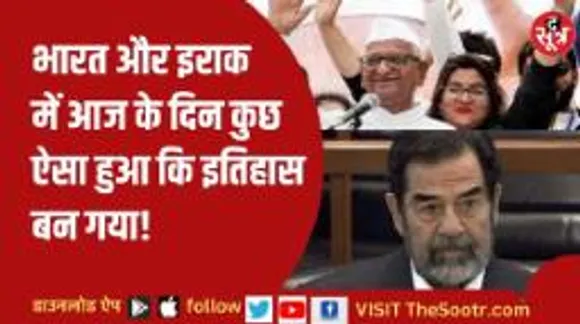 इतिहास के पन्नों से...9 अप्रैल के दिन हुआ ये ऐतिहासिक अनशन आप भूले तो नहीं?