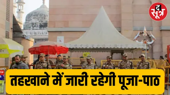 HC से ज्ञानवापी मस्जिद समिति को राहत नहीं, तहखाने में जारी रहेगी पूजा-पाठ