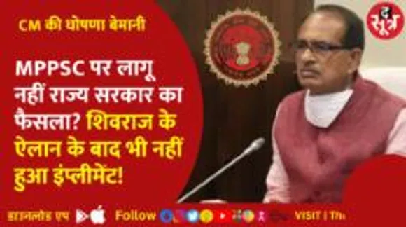 कर्मचारी चयन मंडल ने जारी किया OTE फीस का फॉर्मूला, MPPSC वसूल रहा अलग-अलग एग्जाम फीस