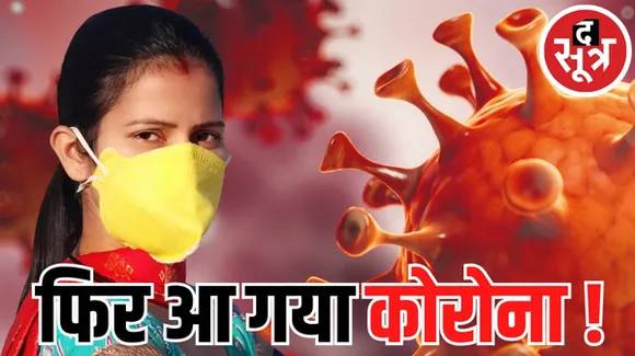 जैसलमेर में 2 कोरोना पॉजिटिव, राजस्थान में स्वास्थ्य विभाग का अलर्ट, कमेटी बनाई और ग्रेडेड रिस्पॉन्स सिस्टम तैयार करने के निर्देश