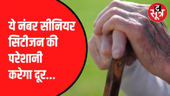 14567 पर कॉल कर ले सकते हैं मदद