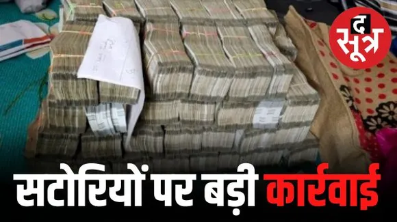 महादेव एप पर ईडी का एक्शन, भोपाल-छत्तीसगढ़ समेत कई ठिकानों पर छापेमारी, 417 करोड़ की संपत्ति और नकदी जब्त