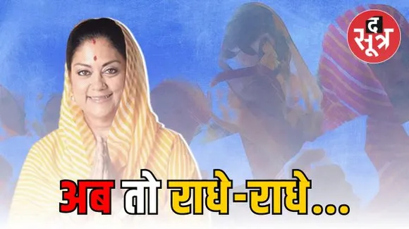 वसुंधरा राजे ने जाहिर कर दी रिटायर होने की इच्छा, बोलीं- अब मैं रिटायर हो सकती हूं, जानिए क्यों?