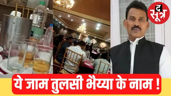 इंदौर में देर रात होटल में मंत्री सिलावट समर्थकों की कॉकटेल पार्टी, शराब पीकर श्रीराम और सिलावट के नारे, पुलिस बोली- कुछ नहीं मिला