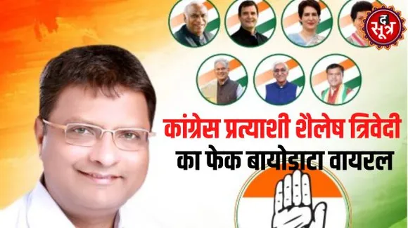 बलौदाबाजार प्रत्याशी शैलेष नितिन त्रिवेदी का स्‍थानीय नेताओं की नाकामियां गिनाने वाला बायोडाटा वायरल, बवाल; कांग्रेस ने बताया फेक
