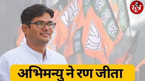 रायगढ़ से आखिरकार जीत गया 'अभिमन्यु'! अफसर से नेता बने ओपी चौधरी की जीत, कायकर्ताओं में खुशी की लहर