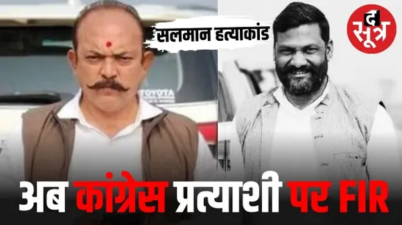 छतरपुर में अब कांग्रेस विधायक नाती राजा समेत 12 लोगों पर FIR: वोटिंग के दिन बीजेपी प्रत्याशी पर जानलेवा हमले का लगाया आरोप