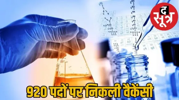 ओडिशा सबऑर्डिनेट स्टाफ सिलेक्शन कमीशन ने की वैकेंसी जारी, 81,100 रुपए तक का दिया जाएगा वेतन, 12वीं पास कर सकते हैं आवेदन