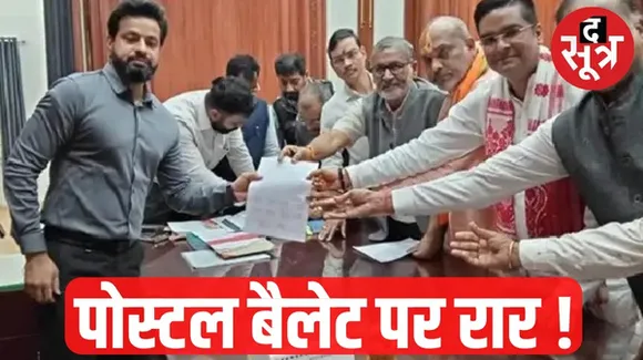 छत्तीसगढ़ में बीजेपी ने पोस्टल बैलेट की कमजोर सुरक्षा को लेकर आयोग को बनाया निशाना, कांग्रेस ने कहा- हार का बहाना ढूंढ रहे भाजपाई