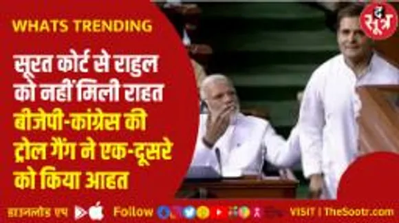 मोदी सरनेम मानहानि केस में राहुल की अर्जी खारिज, सोशल मीडिया पर आई मीम्स की बाढ़