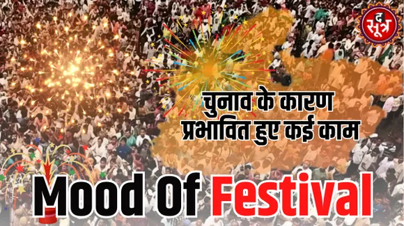 20 नवंबर से खुलेंगे स्कूल और सरकारी दफ्तर, चुनाव के कारण प्रभावित हुए कई काम, स्कूलों में बनाए जा रहे मतदान केंद्र