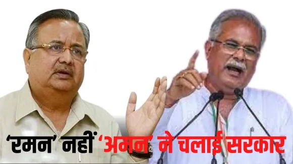 रायपुर में बोले भूपेश- बीजेपी की गुटबाजी खत्म करने आए माथुर हुए असफल, 15 साल रमन नहीं अमन सिंह ने चलाई सरकार