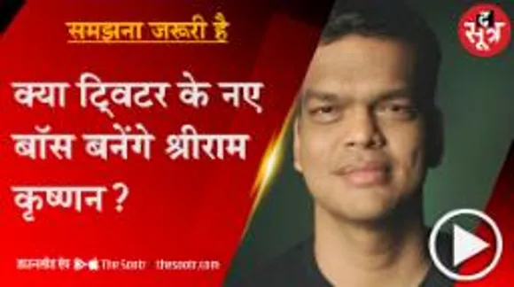 एलन मस्क को है भारतवंशी श्रीराम कृष्णन की जरूरत, जानें कौन है श्रीराम जिनकी हर सलाह मान रहे मस्क 