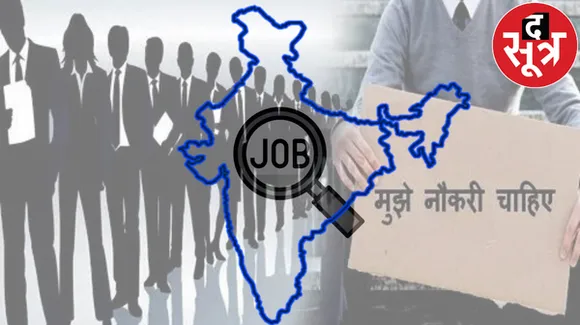 बेरोजगारी के मामले में राजस्थान दूसरे, छत्तीसगढ़ पांचवें नंबर पर, पहले स्थान पर कौन?
