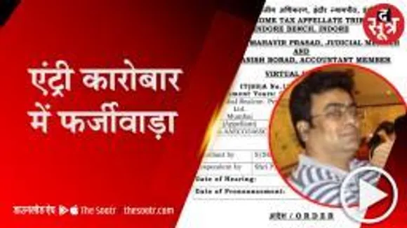 इंदौर: प्रदेश के कारोबारी शरद दरक ने डमी कंपनियों को बांटा 400 करोड़ का लोन