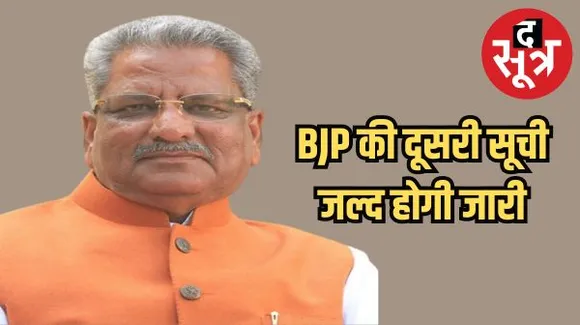 बीजेपी प्रदेश प्रभारी माथुर ने बनाई रणनीति, टिकट पर चर्चा भी हुई, अब परिवर्तन यात्रा के बाद आ सकती है बीजेपी की दूसरी सूची