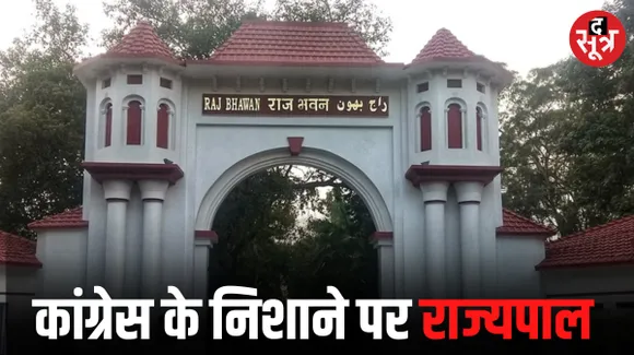 छत्तीसगढ़ में 10 बिल पर लगी है रोक, कांग्रेस ने राज्यपाल पर लगाया बीजेपी के इशारे पर विधेयक रोकने का आरोप