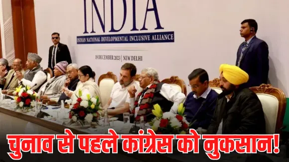 लोकसभा चुनाव से पहले कांग्रेस को 75 सीटों का नुकसान!, 3 राज्यों में हार ने कम कर किया दबदबा