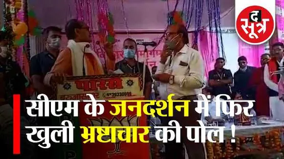 CM की सभा: जनता ने बताया भ्रष्टाचार, मंच पर तहसीलदार, CMO और इंजीनियर सस्पेंड
