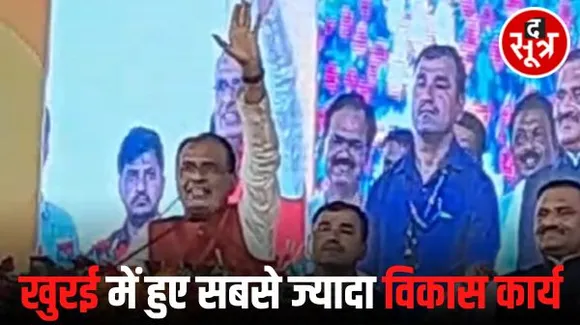 सागर में सीएम बोले- जितने विकास कार्य खुरई में हुए उतने किसी विधानसभा में नहीं हुए, बरोदिया में बनेगा कॉलेज, जिला बनने की मांग उठी