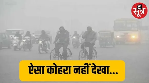  MP में कोहरे के साथ बादलों का डेरा बरकरार, कहीं बूंदाबांदी तो कहीं वज्रपात का अलर्ट, CG में ठंड कम, जानिए आगे कैसा रहेगा मौसम