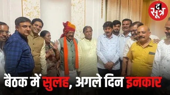 इंदौर में विजयवर्गीय ने जैन-गुर्जर समाज के बीच कराई सुलह, उधर गुर्जर समाज ने समझौते को अवैध बता दिया, जाहिर सूचना भी जारी कर दी