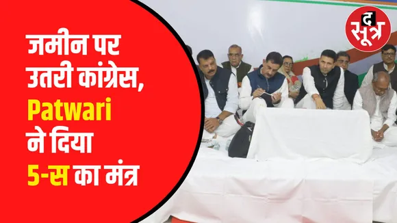 पीसीसी चीफ जीतू पटवारी ने बताया 5-स का मंत्र