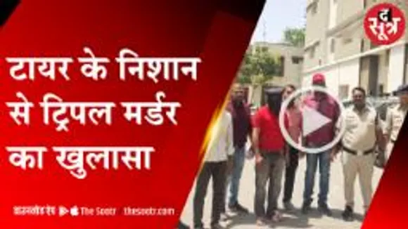 हत्यारे छोड़ गए सबूत, एक सागर, तो दूसरा उज्जैन से गिरफ्तार
