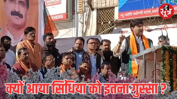 65 साल अफसरों के पीछे जनता ने लगाए चक्कर, अब ये नहीं चलेगा, जानें कलेक्टर और एसपी पर क्यों भड़के सिंधिया