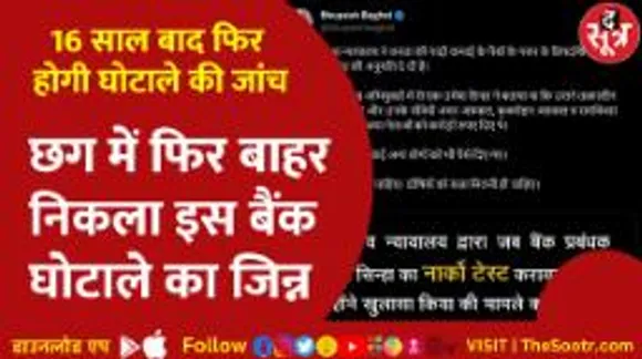 #CG में 16 साल बाद खुली इंदिरा प्रियदर्शनी Bank Fraud File, CM बोले- दोषियों को मिले सख्त सजा!