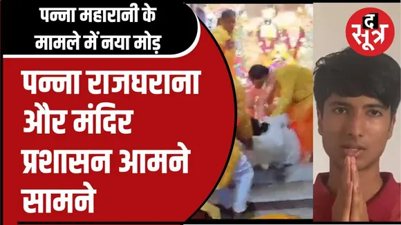 जीतेश्वरी कुमारी के बेटे छत्रसाल का वीडियो वायरल