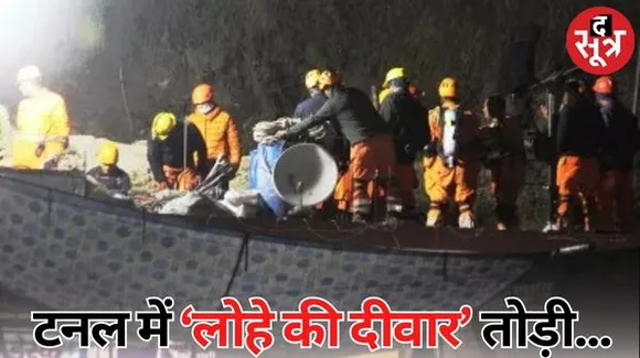 टनल से आज कुछ ही घंटों में बाहर आएंगे 41 मजदूर, रेस्क्यू अंतिम चरण में, बाहर 41 बेड का अस्पताल रेडी, एयरलिफ्ट की भी तैयारी